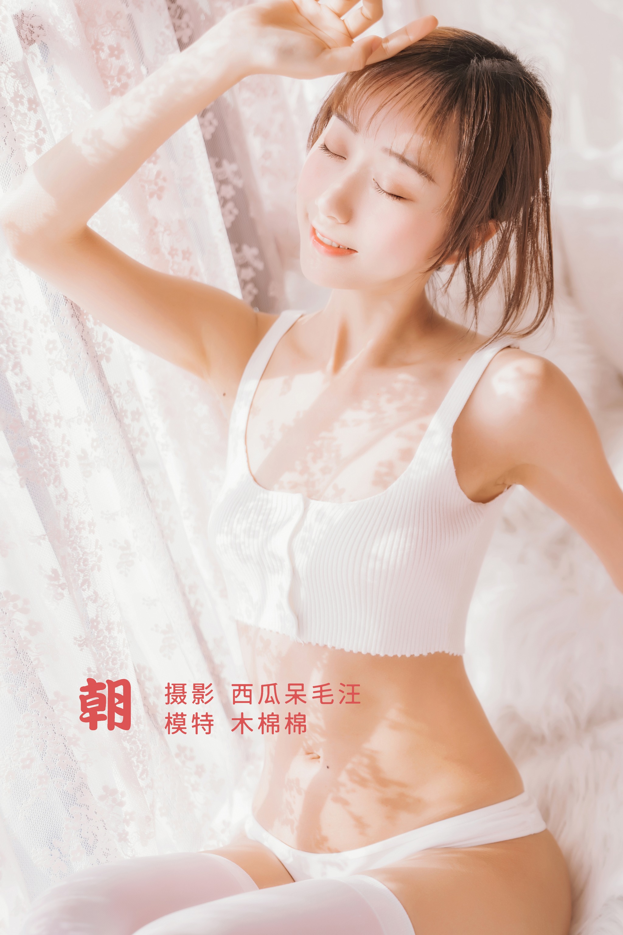 木棉棉 - NO.081 OwO 朝[31P]-XikXak
